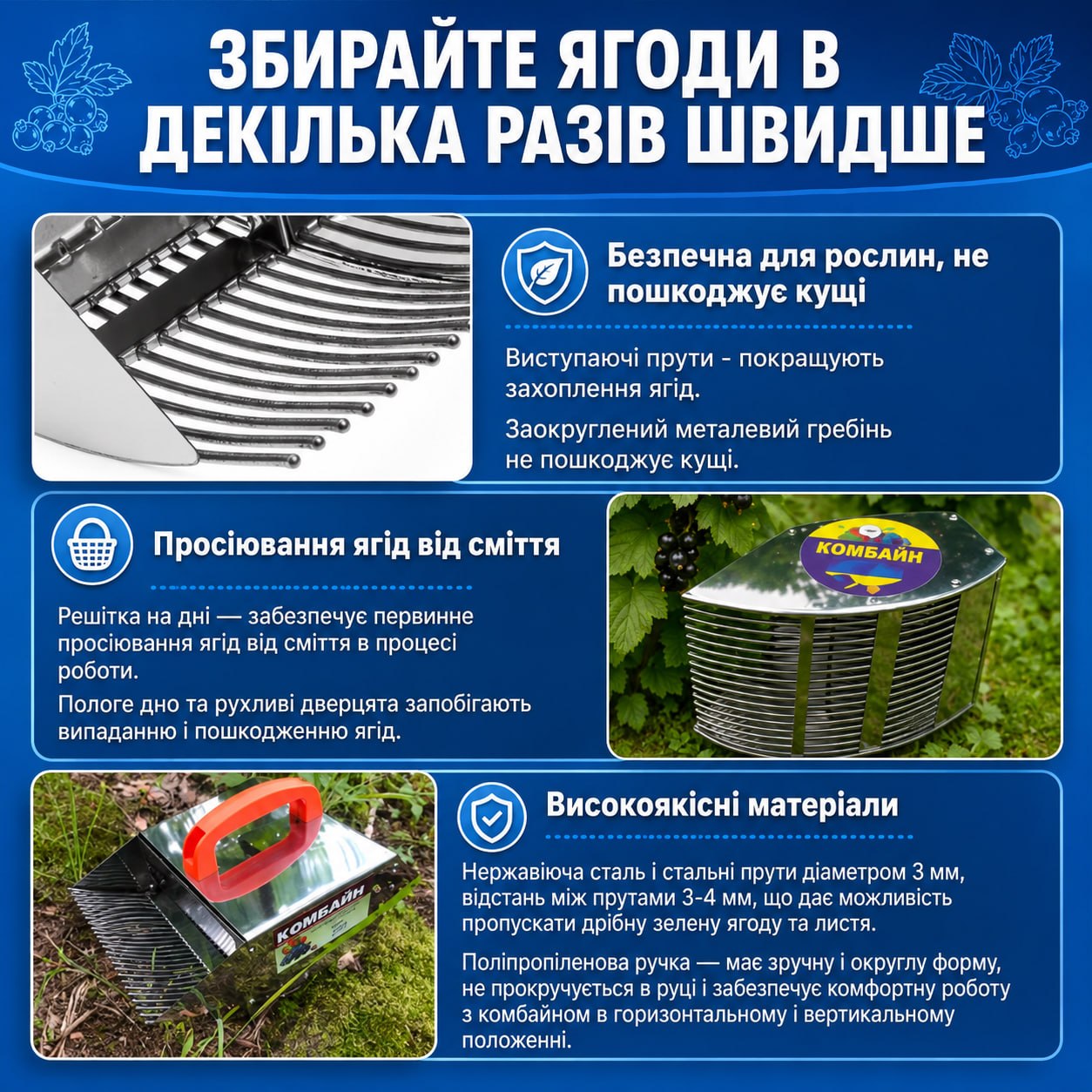 Конструкція гребінки для ягід